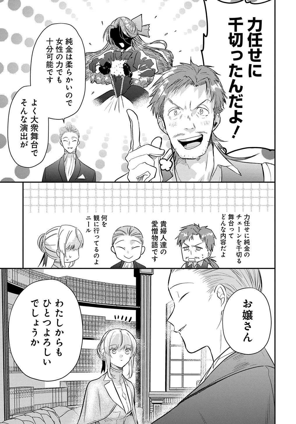 URAGIRARETA NODE, OUHITSUKI JIJO NI JOB CHANGE! Chap 5.2 - Pic 11