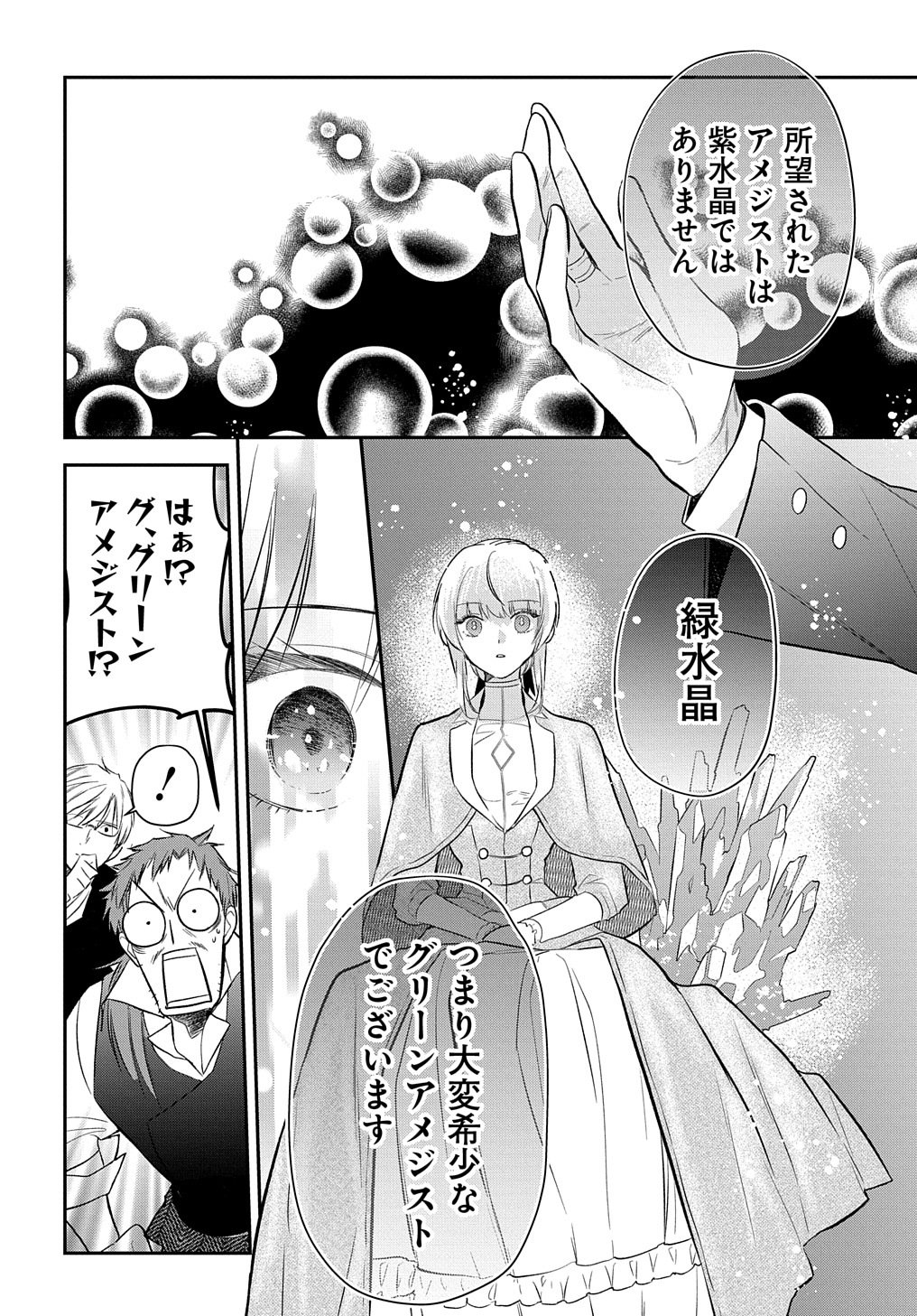 URAGIRARETA NODE, OUHITSUKI JIJO NI JOB CHANGE! Chap 5.2 - Pic 14