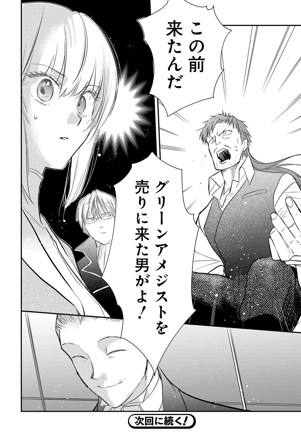 URAGIRARETA NODE, OUHITSUKI JIJO NI JOB CHANGE! Chap 5.2 - Pic 16