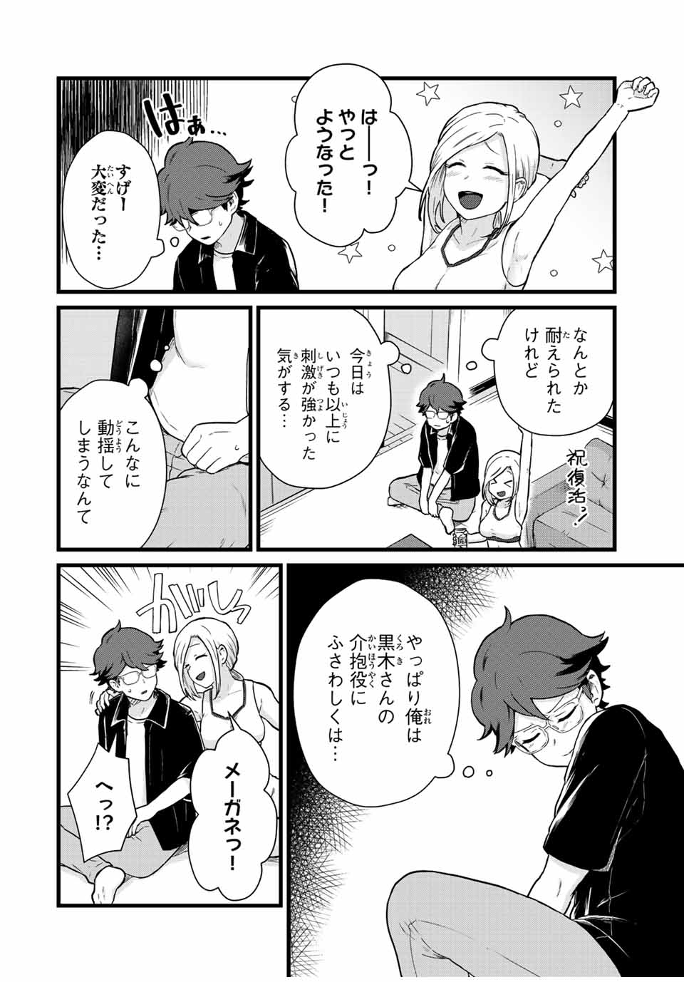 Read TONARI NO KUROKI-SAN WA NOMU TO YABAI Chapter 26 [High Quality / Full] - Page 14 - nicomanga.net