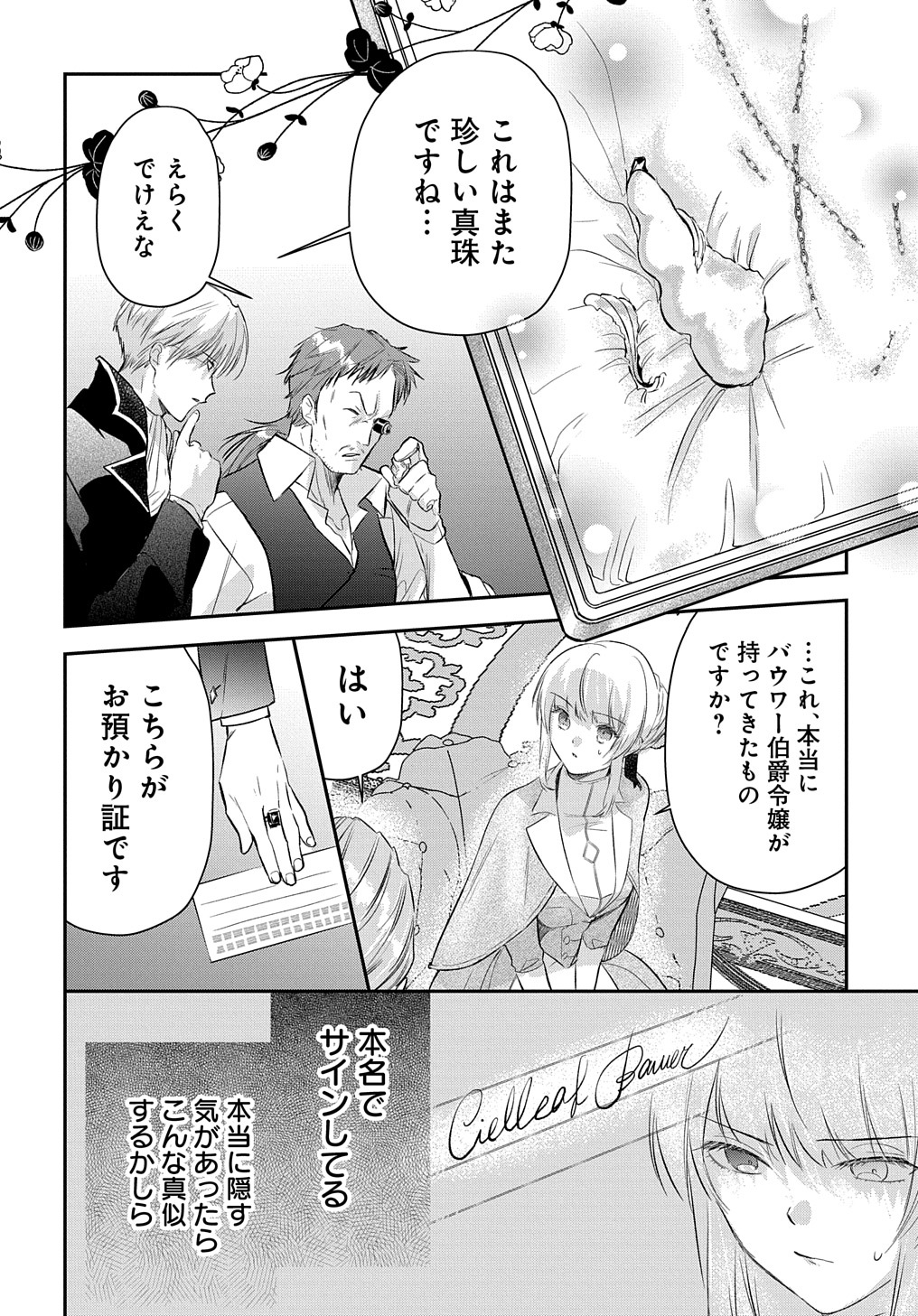 URAGIRARETA NODE, OUHITSUKI JIJO NI JOB CHANGE! Chap 5.2 - Pic 8
