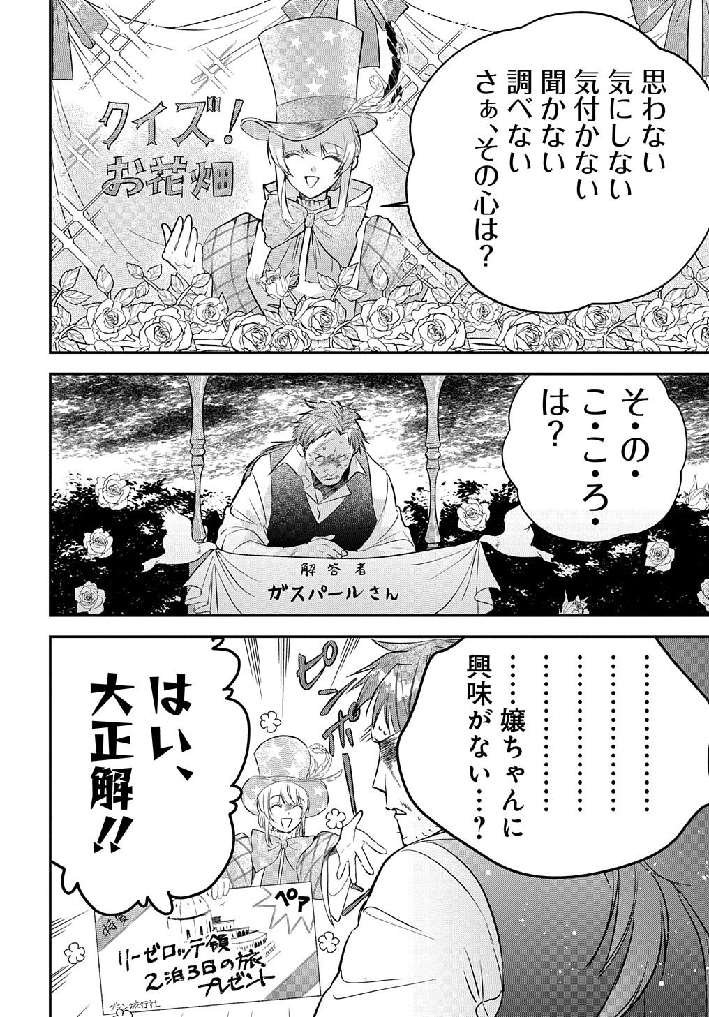 URAGIRARETA NODE, OUHITSUKI JIJO NI JOB CHANGE! Chap 5.2 - Pic 4