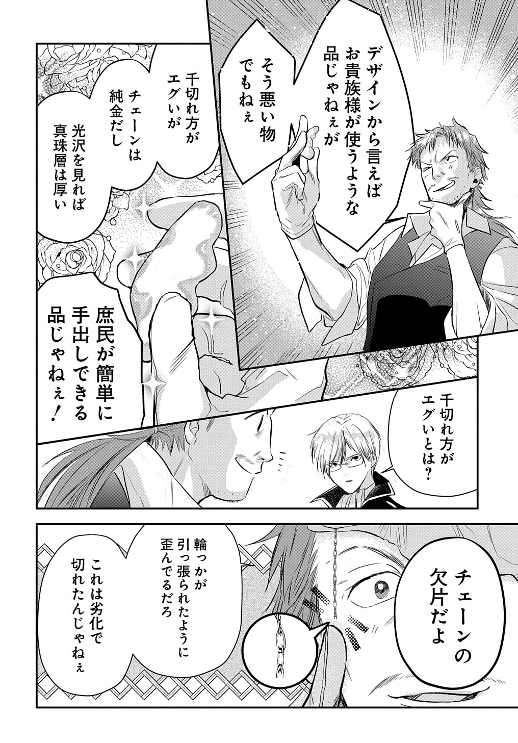 URAGIRARETA NODE, OUHITSUKI JIJO NI JOB CHANGE! Chap 5.2 - Pic 10