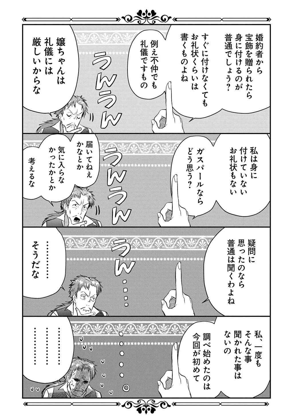 URAGIRARETA NODE, OUHITSUKI JIJO NI JOB CHANGE! Chap 5.2 - Pic 3