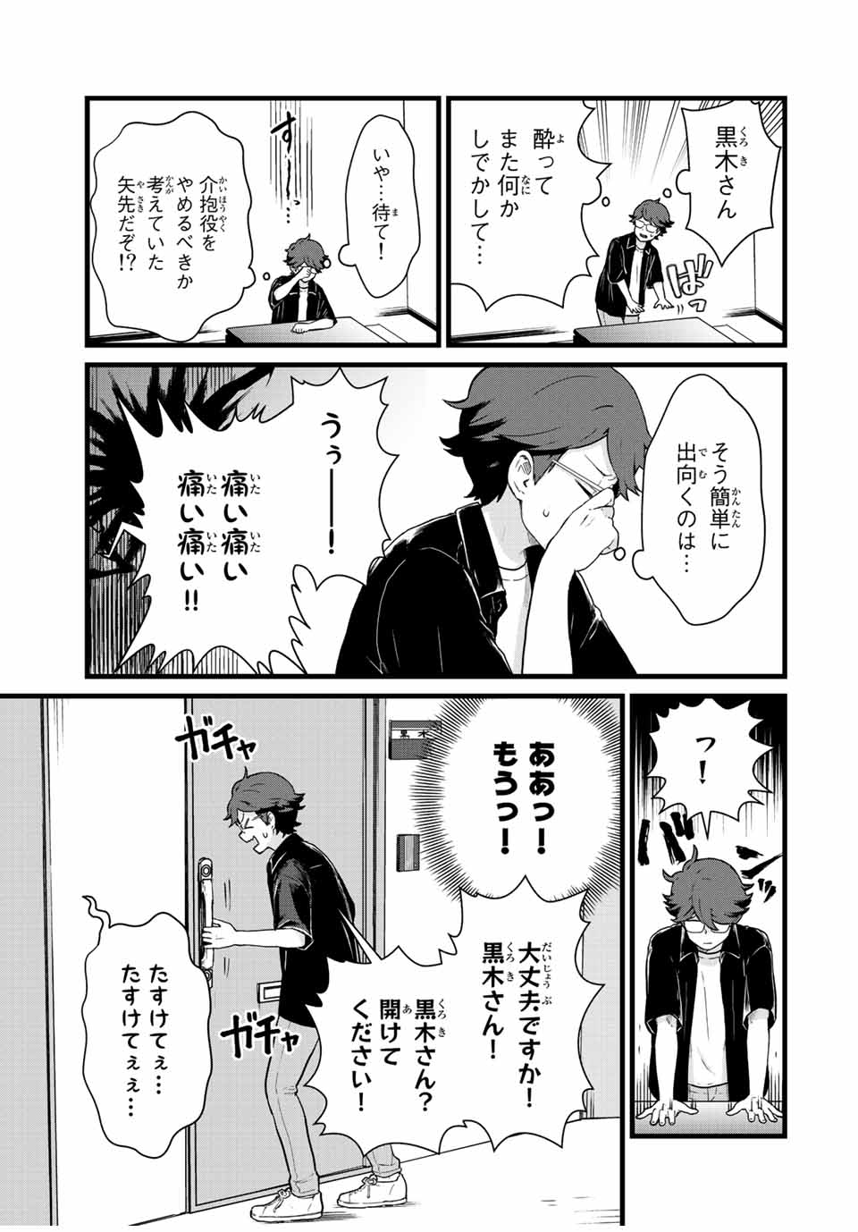 Read TONARI NO KUROKI-SAN WA NOMU TO YABAI Chapter 26 [High Quality / Full] - Page 7 - nicomanga.net
