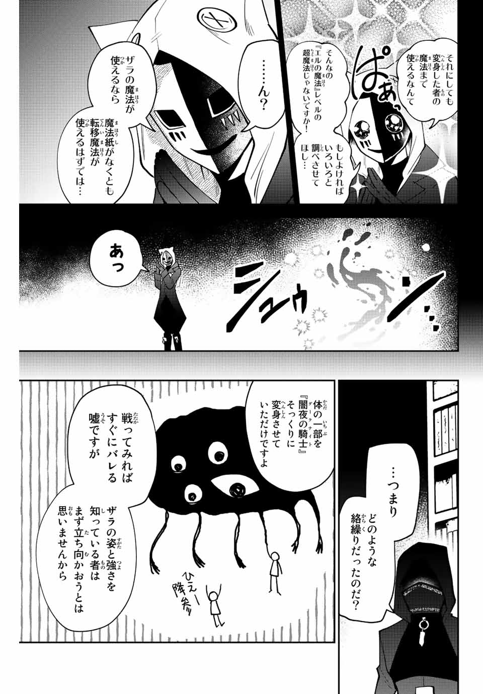 Read TOSHI TO MAHOU WA KISS SHIDAI Chapter 36 [High Quality / Full] - Page 9 - nicomanga.net