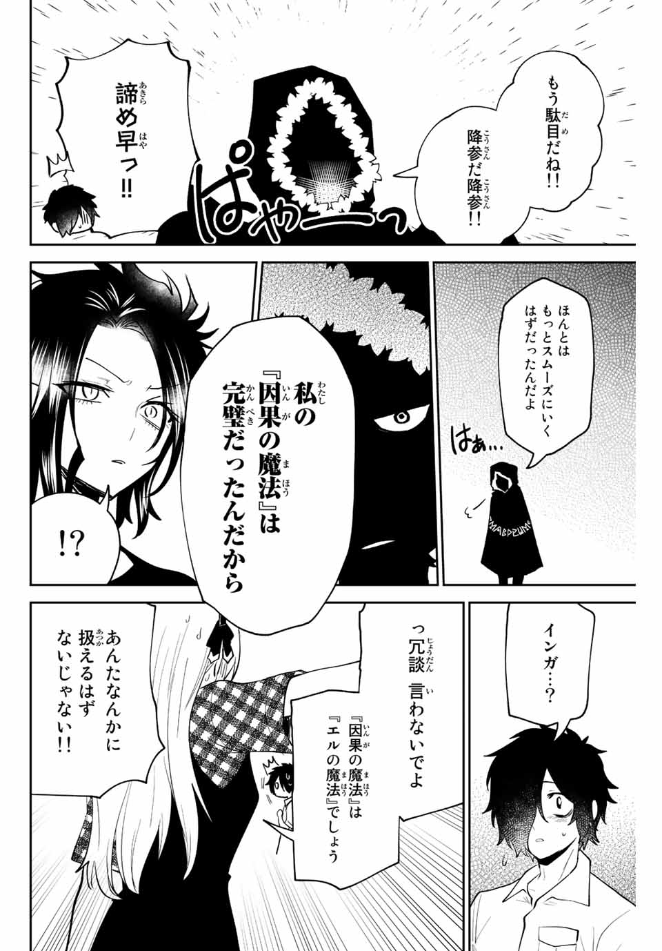 Read TOSHI TO MAHOU WA KISS SHIDAI Chapter 36 [High Quality / Full] - Page 12 - nicomanga.net