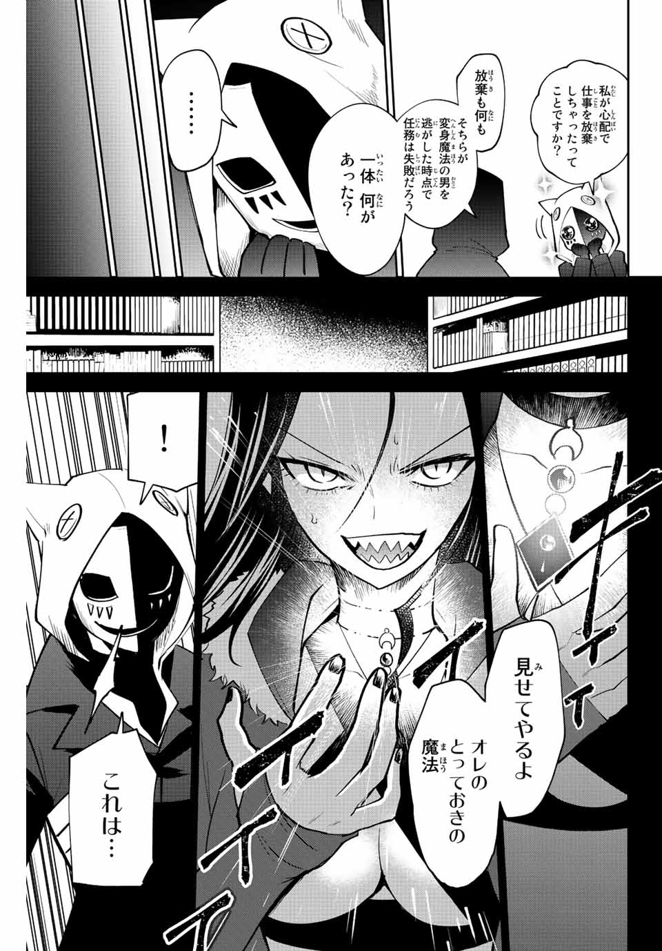 Read TOSHI TO MAHOU WA KISS SHIDAI Chapter 36 [High Quality / Full] - Page 5 - nicomanga.net