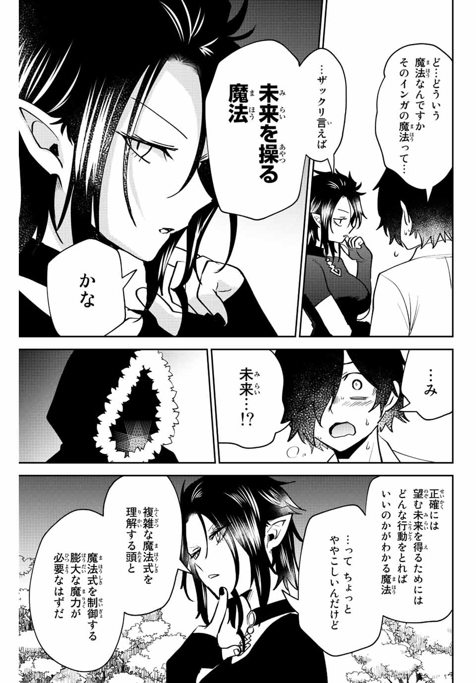 Read TOSHI TO MAHOU WA KISS SHIDAI Chapter 36 [High Quality / Full] - Page 13 - nicomanga.net