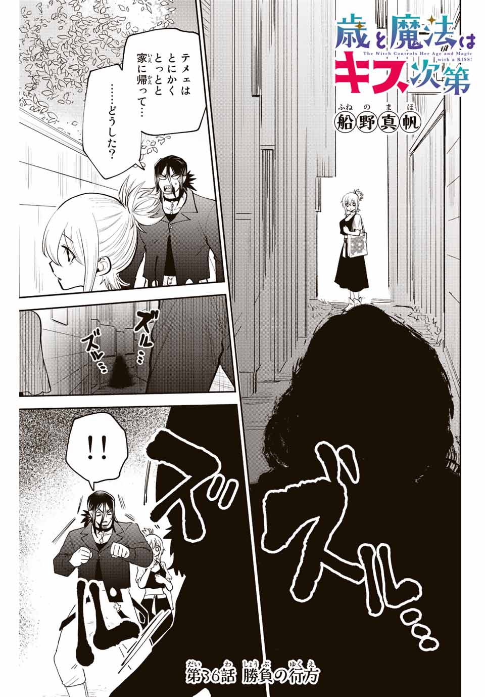 Read TOSHI TO MAHOU WA KISS SHIDAI Chapter 36 [High Quality / Full] - Page 1 - nicomanga.net