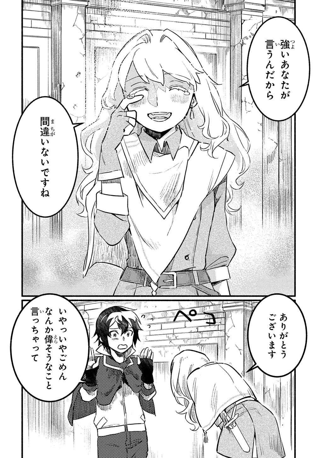 Read THE SUPPORTING ENCHANTER OF DESPERATE SKILL Chapter 2 [High Quality / Full] - Page 34 - nicomanga.net