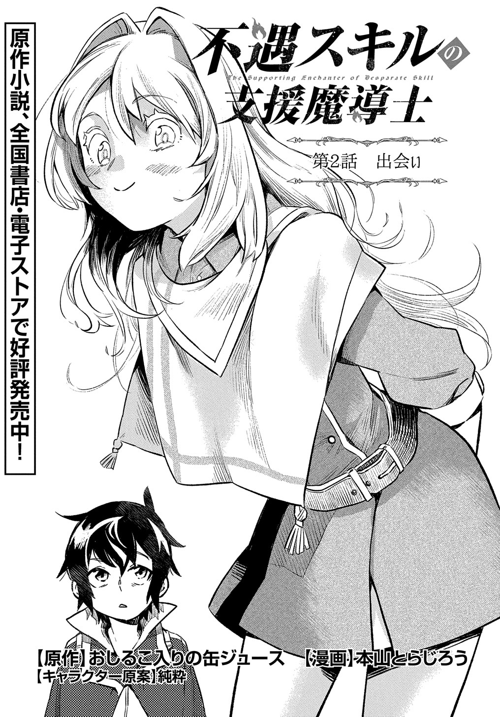 Read THE SUPPORTING ENCHANTER OF DESPERATE SKILL Chapter 2 [High Quality / Full] - Page 1 - nicomanga.net