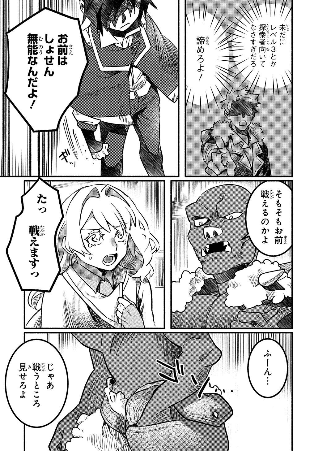 Read THE SUPPORTING ENCHANTER OF DESPERATE SKILL Chapter 2 [High Quality / Full] - Page 5 - nicomanga.net