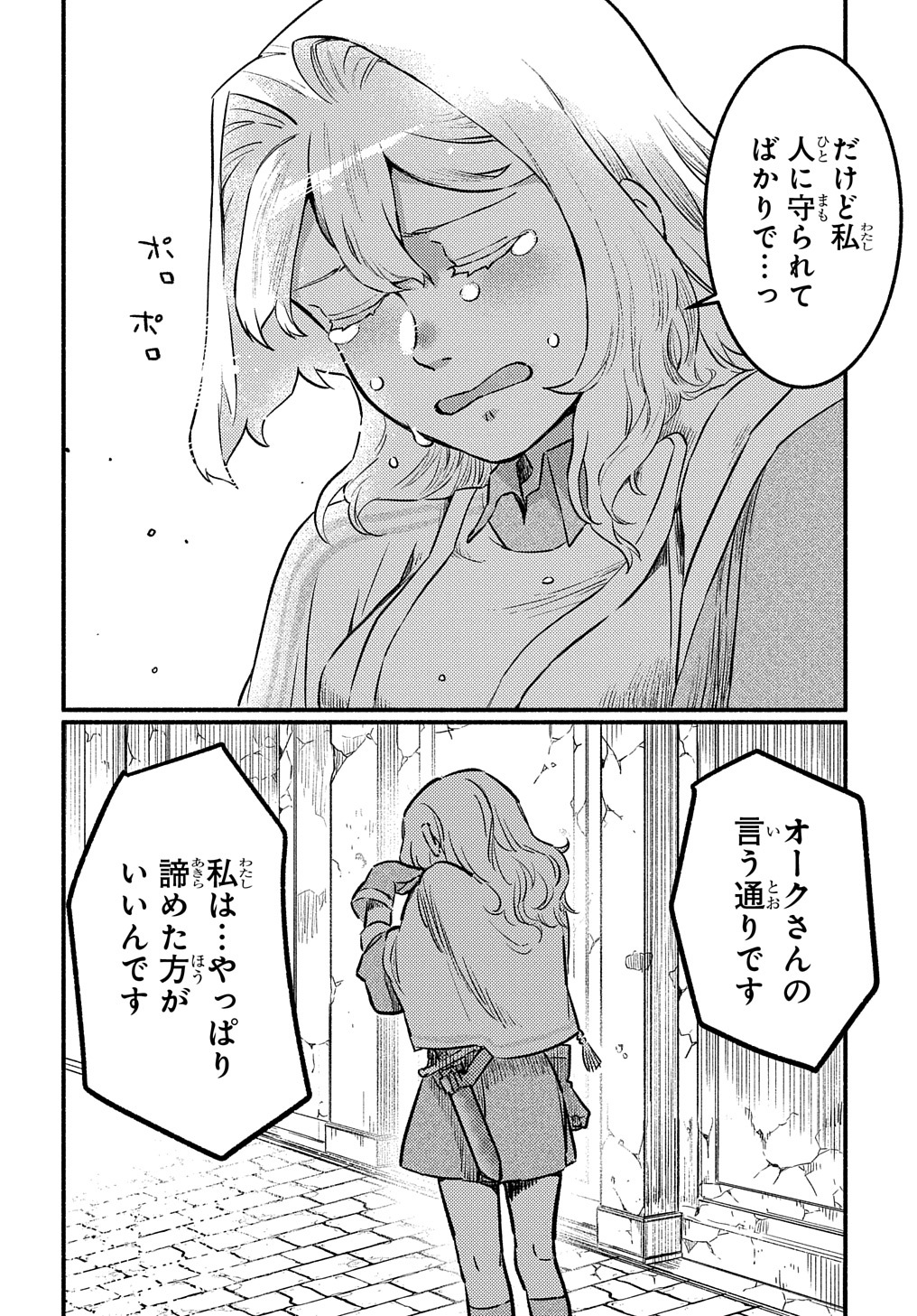 Read THE SUPPORTING ENCHANTER OF DESPERATE SKILL Chapter 2 [High Quality / Full] - Page 30 - nicomanga.net