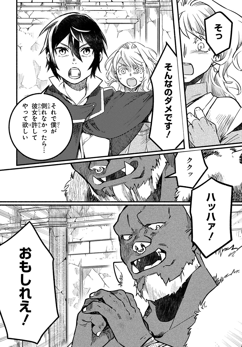 Read THE SUPPORTING ENCHANTER OF DESPERATE SKILL Chapter 2 [High Quality / Full] - Page 16 - nicomanga.net