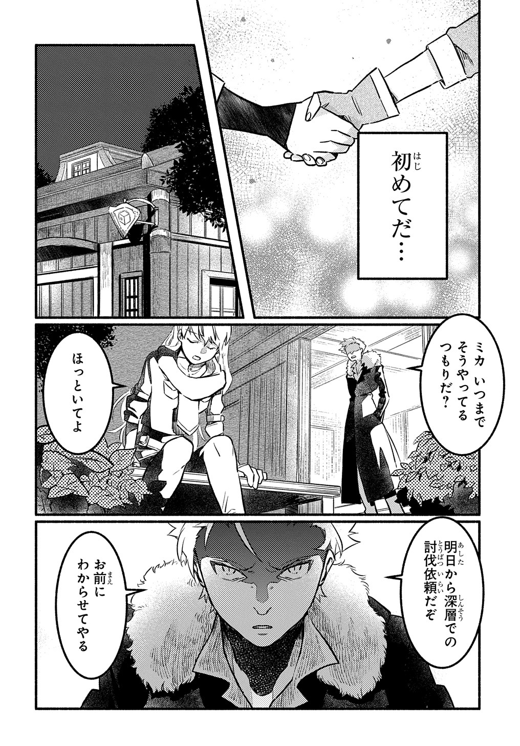 Read THE SUPPORTING ENCHANTER OF DESPERATE SKILL Chapter 2 [High Quality / Full] - Page 38 - nicomanga.net