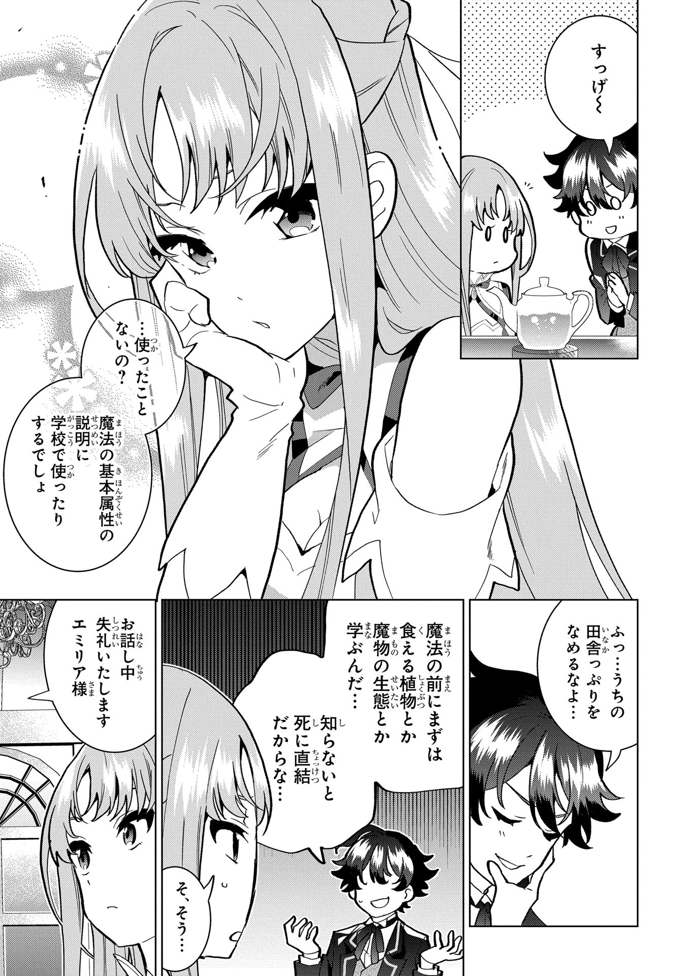 MARCHIONESS EMILIAS BUTLER JACK IS DEEP IN DEBT Chap 2 - Pic 15