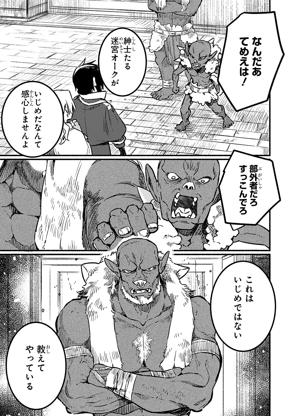 Read THE SUPPORTING ENCHANTER OF DESPERATE SKILL Chapter 2 [High Quality / Full] - Page 11 - nicomanga.net