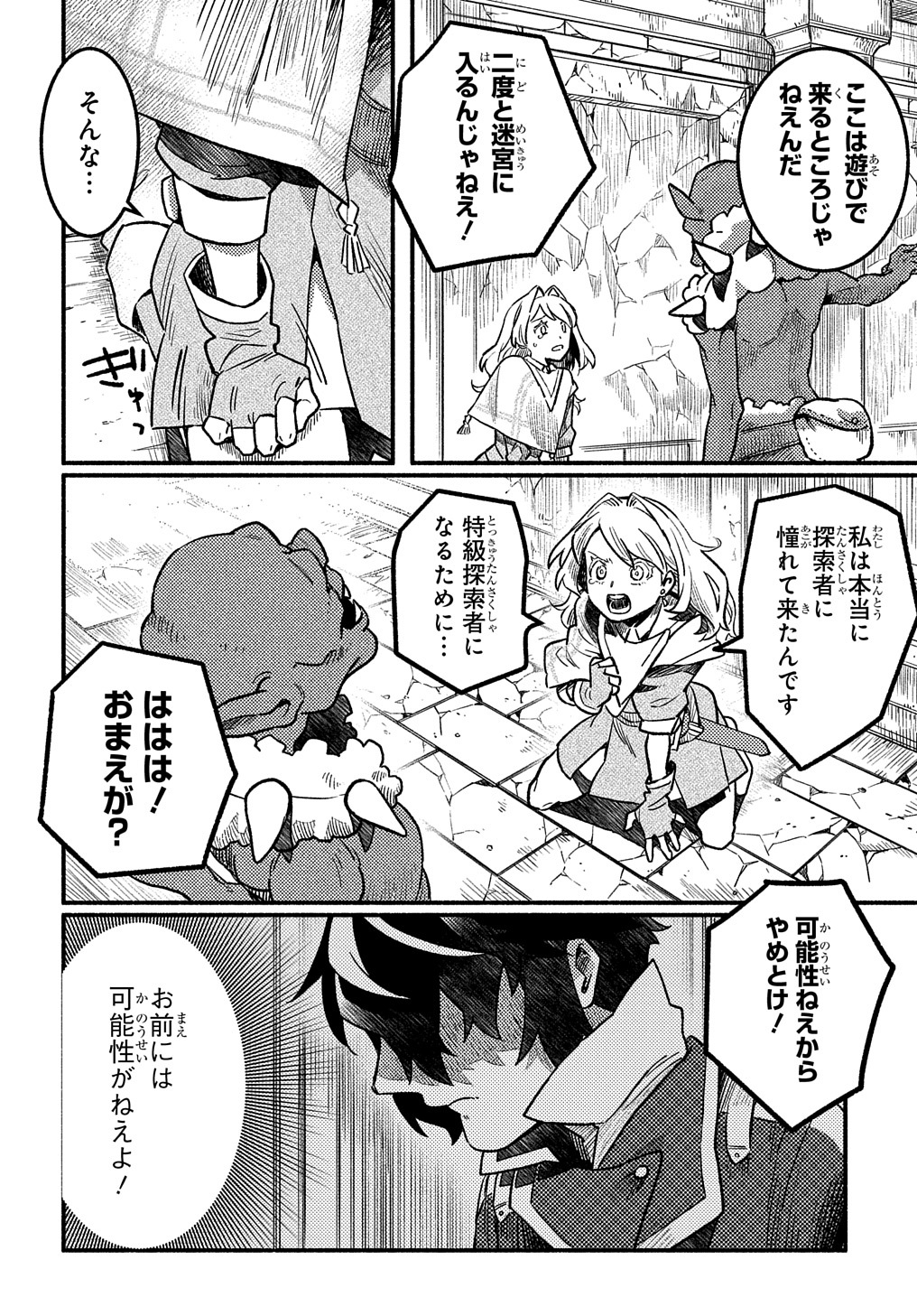 Read THE SUPPORTING ENCHANTER OF DESPERATE SKILL Chapter 2 [High Quality / Full] - Page 4 - nicomanga.net