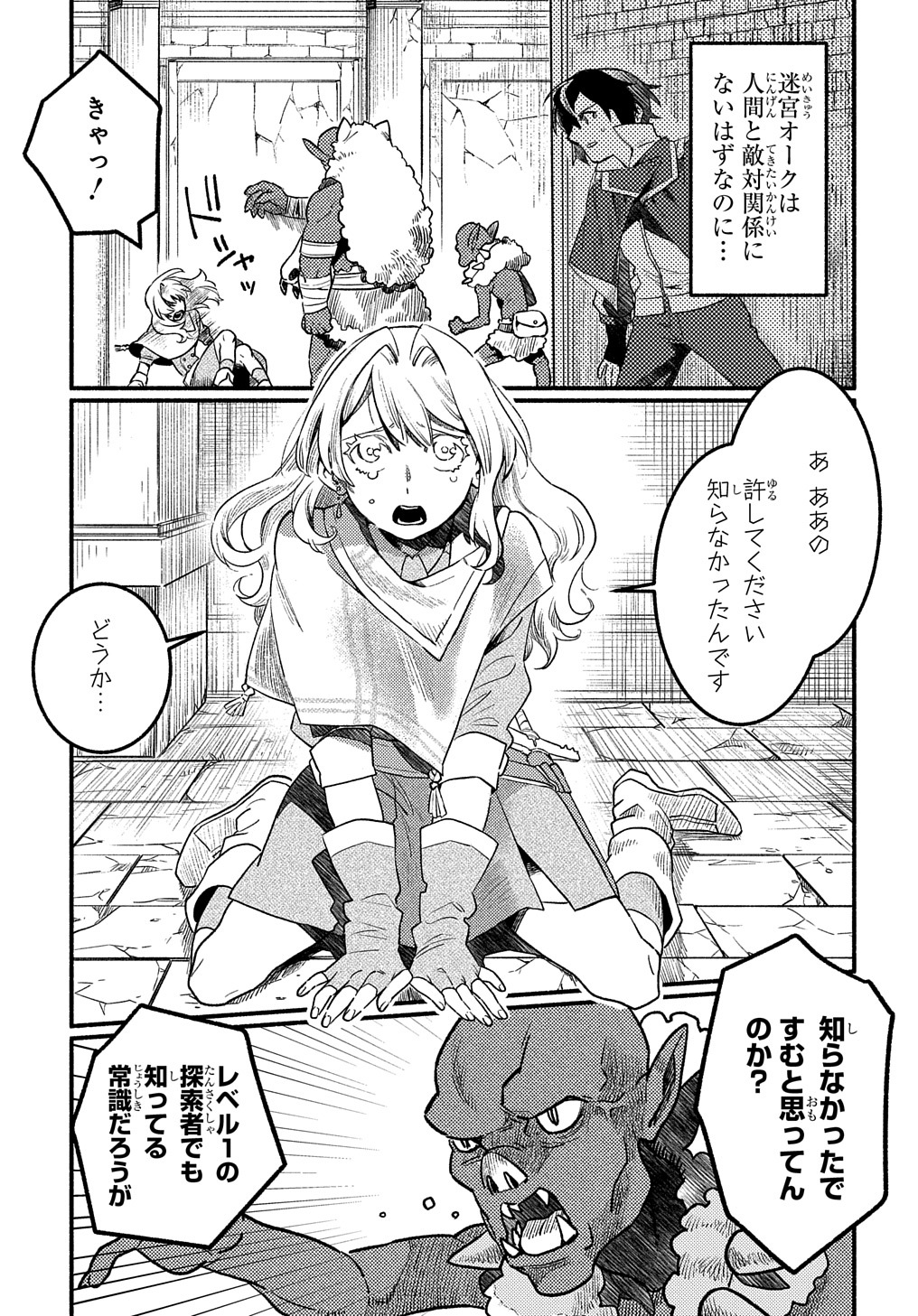 Read THE SUPPORTING ENCHANTER OF DESPERATE SKILL Chapter 2 [High Quality / Full] - Page 3 - nicomanga.net