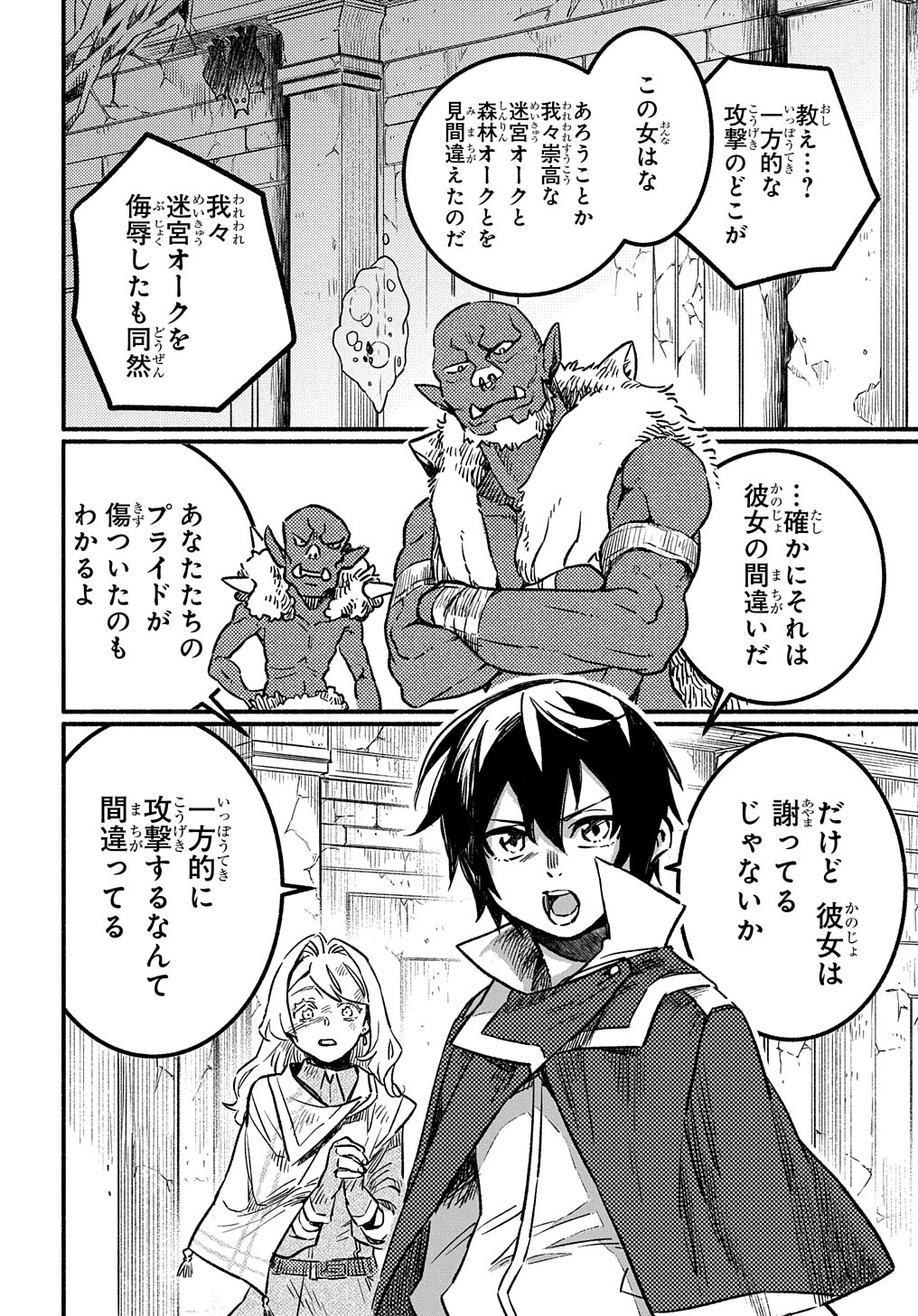 Read THE SUPPORTING ENCHANTER OF DESPERATE SKILL Chapter 2 [High Quality / Full] - Page 12 - nicomanga.net