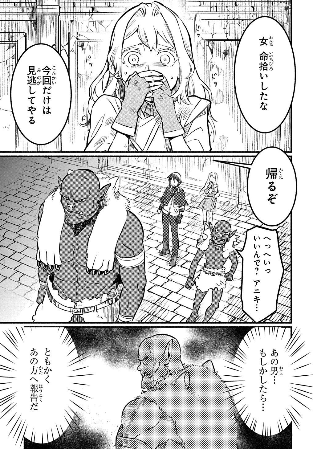 Read THE SUPPORTING ENCHANTER OF DESPERATE SKILL Chapter 2 [High Quality / Full] - Page 23 - nicomanga.net