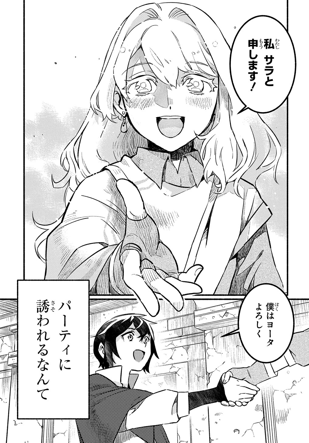 Read THE SUPPORTING ENCHANTER OF DESPERATE SKILL Chapter 2 [High Quality / Full] - Page 37 - nicomanga.net