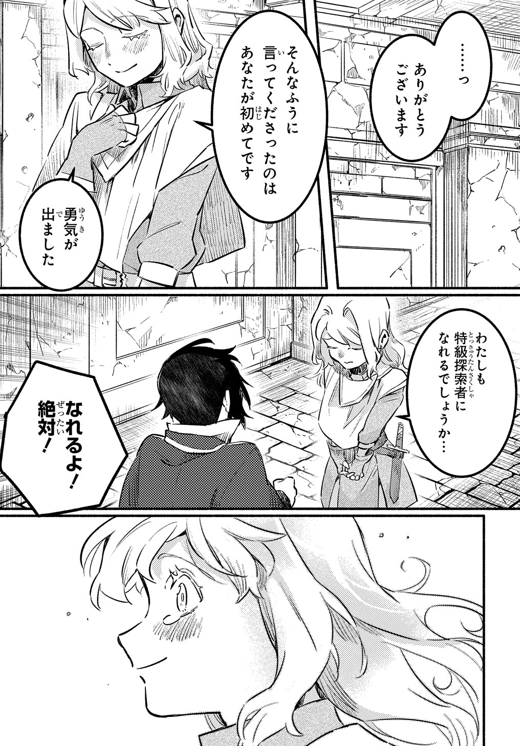 Read THE SUPPORTING ENCHANTER OF DESPERATE SKILL Chapter 2 [High Quality / Full] - Page 33 - nicomanga.net