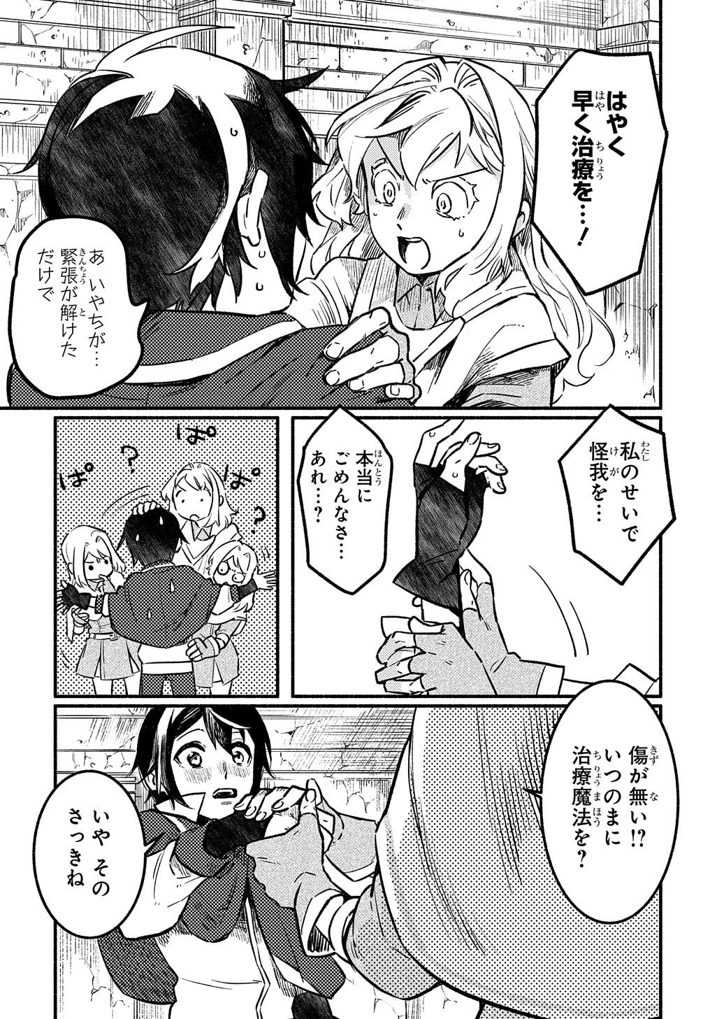 Read THE SUPPORTING ENCHANTER OF DESPERATE SKILL Chapter 2 [High Quality / Full] - Page 25 - nicomanga.net
