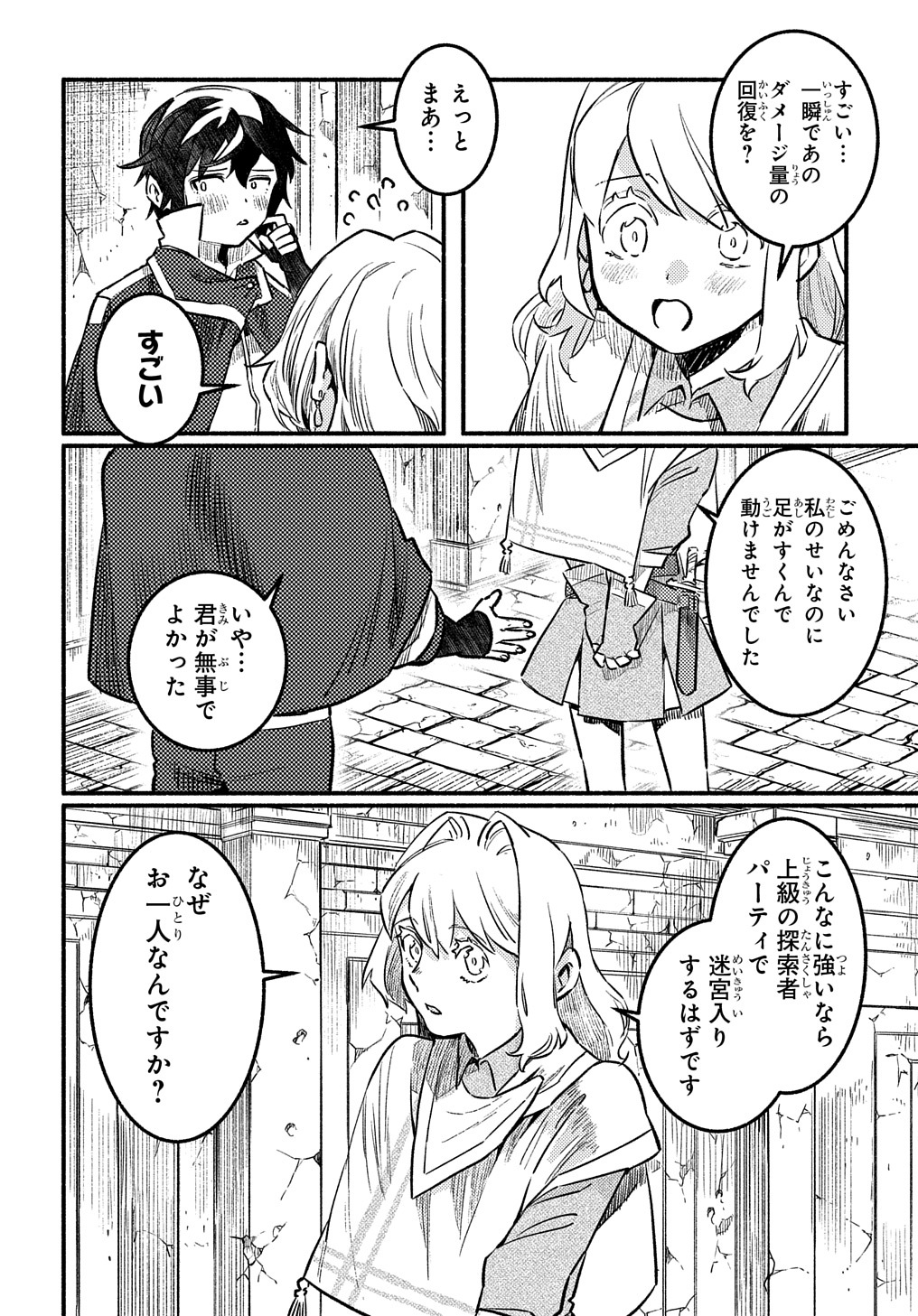 Read THE SUPPORTING ENCHANTER OF DESPERATE SKILL Chapter 2 [High Quality / Full] - Page 26 - nicomanga.net