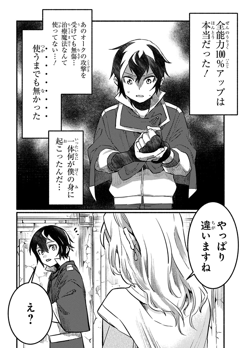 Read THE SUPPORTING ENCHANTER OF DESPERATE SKILL Chapter 2 [High Quality / Full] - Page 28 - nicomanga.net
