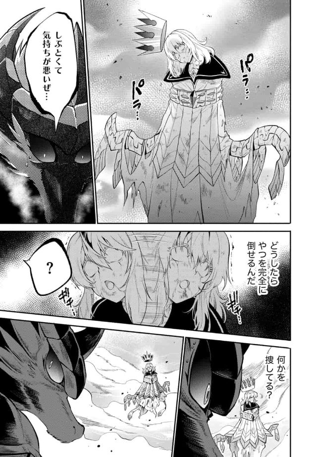 SAIKYOU NO MAMONO NI NARUMICHI O TADORU ORE, ISEKAIJUU DE ZAMAA WO SHIKKOU SURU Chap 13 - Pic 15