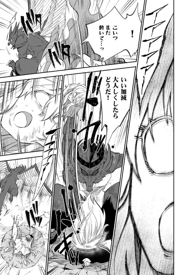 SAIKYOU NO MAMONO NI NARUMICHI O TADORU ORE, ISEKAIJUU DE ZAMAA WO SHIKKOU SURU Chap 13 - Pic 13