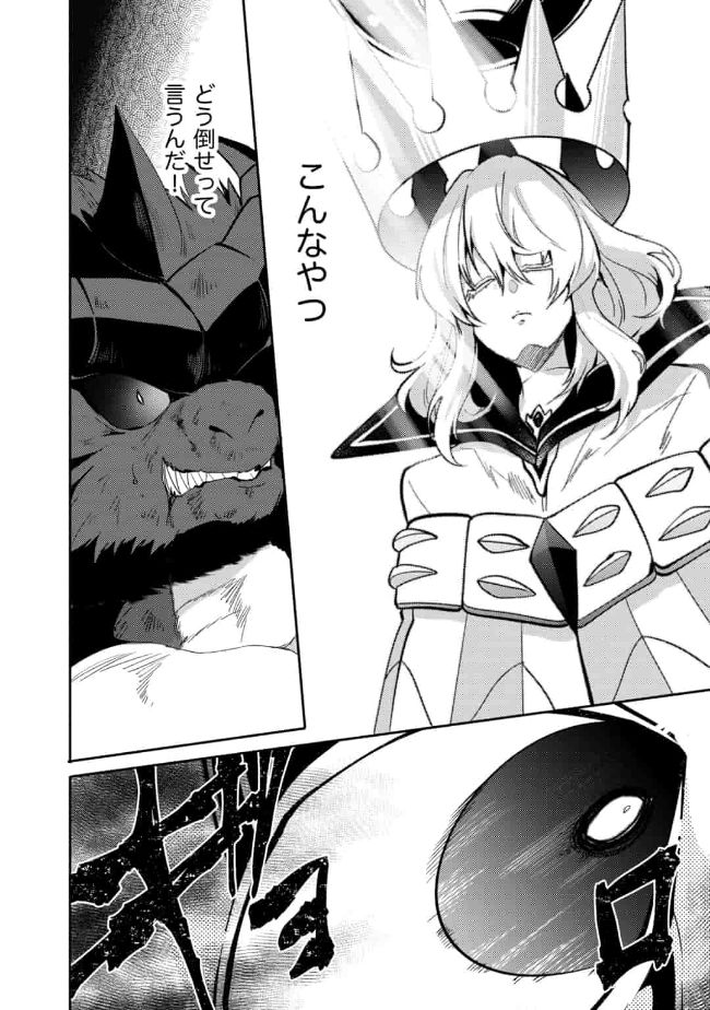 SAIKYOU NO MAMONO NI NARUMICHI O TADORU ORE, ISEKAIJUU DE ZAMAA WO SHIKKOU SURU Chap 13 - Pic 2