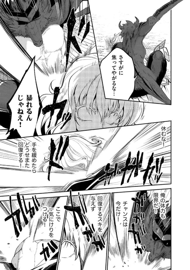 SAIKYOU NO MAMONO NI NARUMICHI O TADORU ORE, ISEKAIJUU DE ZAMAA WO SHIKKOU SURU Chap 13 - Pic 11