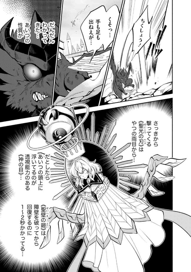 SAIKYOU NO MAMONO NI NARUMICHI O TADORU ORE, ISEKAIJUU DE ZAMAA WO SHIKKOU SURU Chap 13 - Pic 7