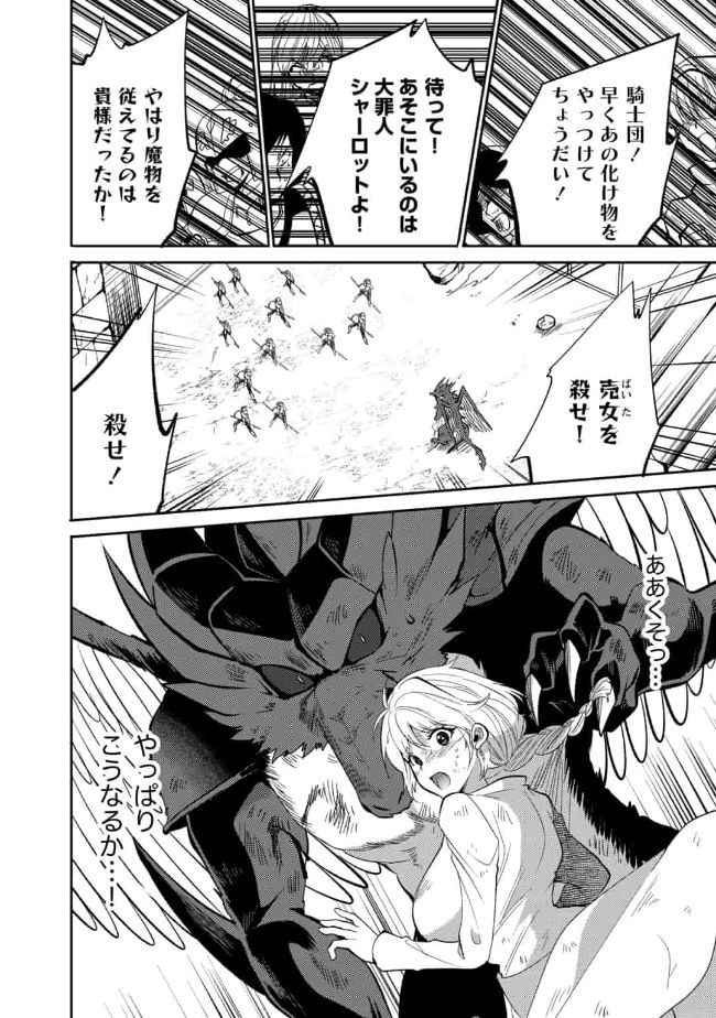 SAIKYOU NO MAMONO NI NARUMICHI O TADORU ORE, ISEKAIJUU DE ZAMAA WO SHIKKOU SURU Chap 13 - Pic 24