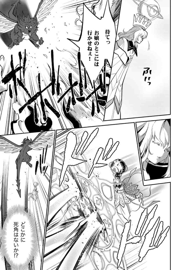 SAIKYOU NO MAMONO NI NARUMICHI O TADORU ORE, ISEKAIJUU DE ZAMAA WO SHIKKOU SURU Chap 13 - Pic 5