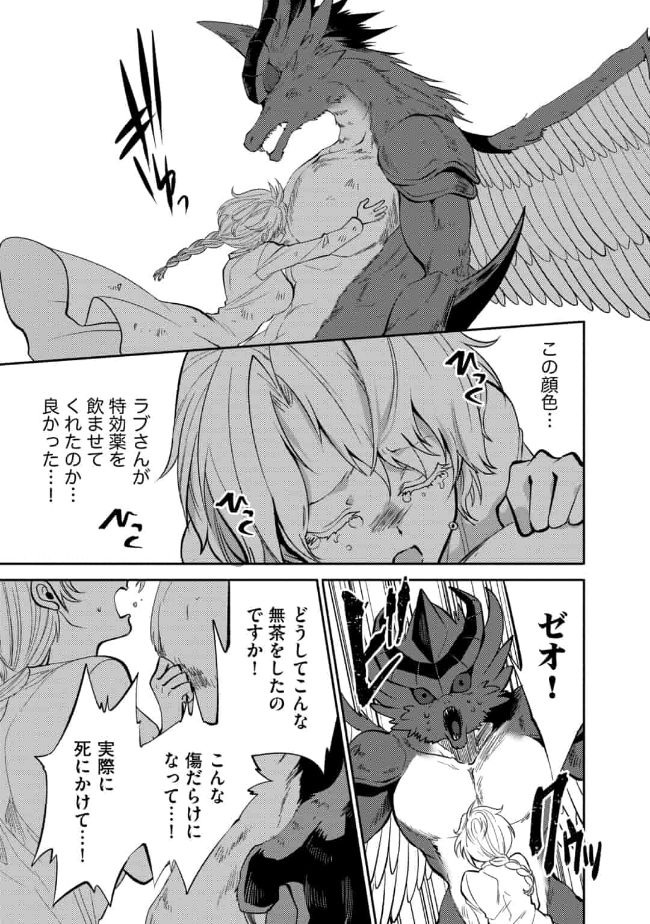 SAIKYOU NO MAMONO NI NARUMICHI O TADORU ORE, ISEKAIJUU DE ZAMAA WO SHIKKOU SURU Chap 13 - Pic 21