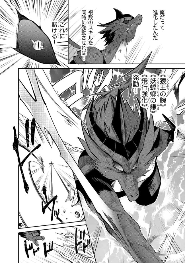 SAIKYOU NO MAMONO NI NARUMICHI O TADORU ORE, ISEKAIJUU DE ZAMAA WO SHIKKOU SURU Chap 13 - Pic 8
