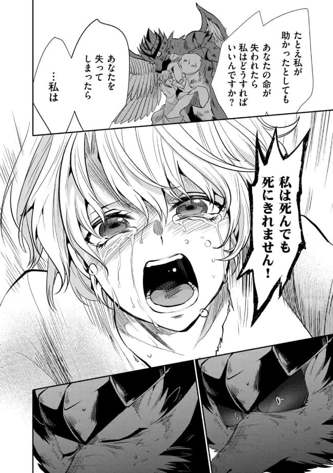 SAIKYOU NO MAMONO NI NARUMICHI O TADORU ORE, ISEKAIJUU DE ZAMAA WO SHIKKOU SURU Chap 13 - Pic 22