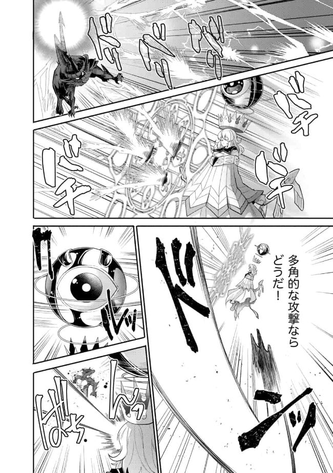 SAIKYOU NO MAMONO NI NARUMICHI O TADORU ORE, ISEKAIJUU DE ZAMAA WO SHIKKOU SURU Chap 13 - Pic 6