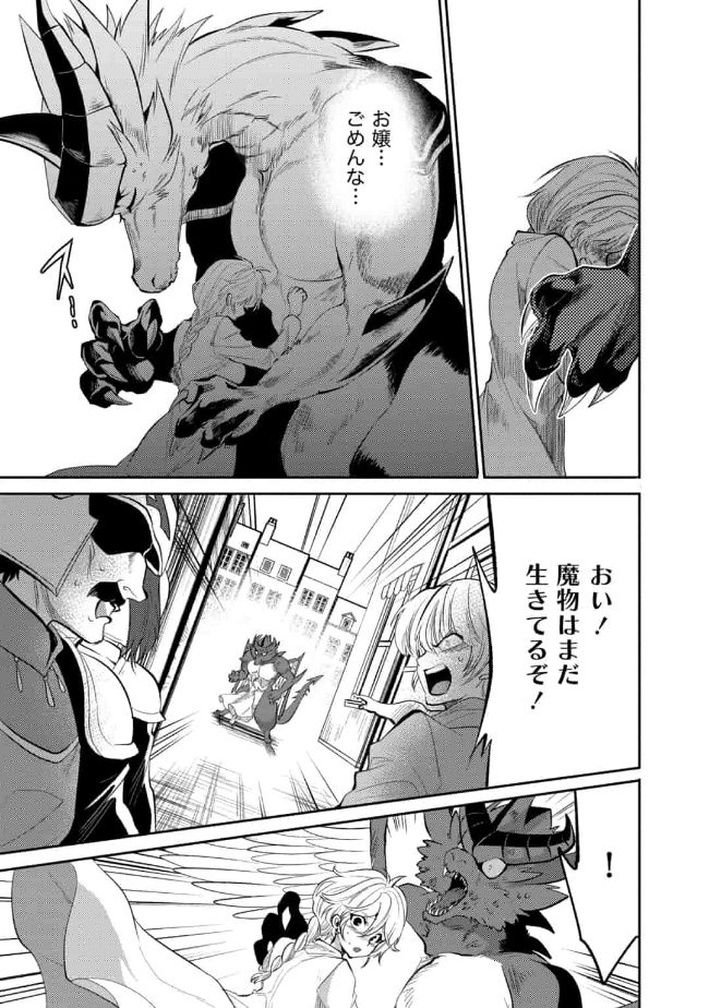 SAIKYOU NO MAMONO NI NARUMICHI O TADORU ORE, ISEKAIJUU DE ZAMAA WO SHIKKOU SURU Chap 13 - Pic 23