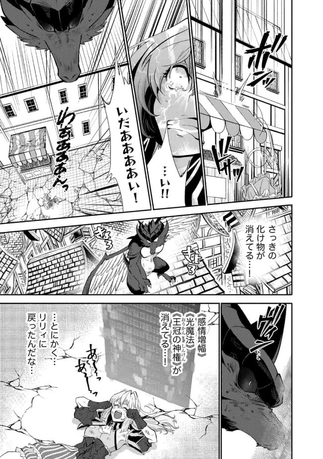 SAIKYOU NO MAMONO NI NARUMICHI O TADORU ORE, ISEKAIJUU DE ZAMAA WO SHIKKOU SURU Chap 13 - Pic 19