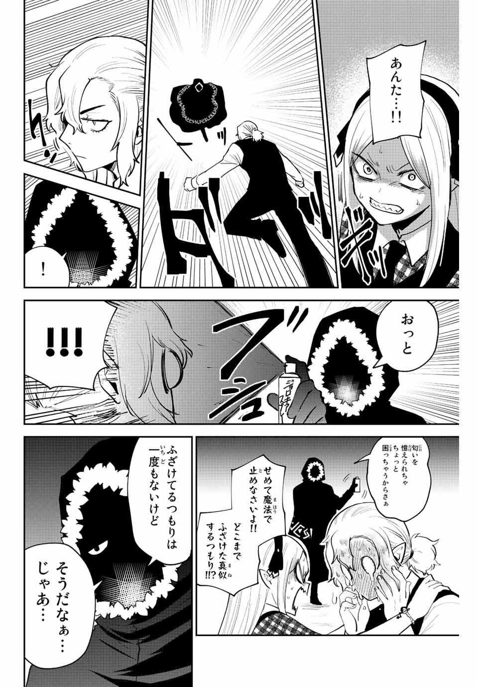 Read TOSHI TO MAHOU WA KISS SHIDAI Chapter 37 [High Quality / Full] - Page 4 - nicomanga.net