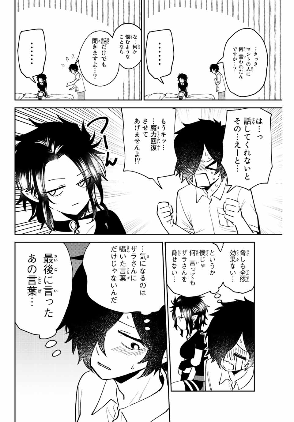 Read TOSHI TO MAHOU WA KISS SHIDAI Chapter 37 [High Quality / Full] - Page 10 - nicomanga.net