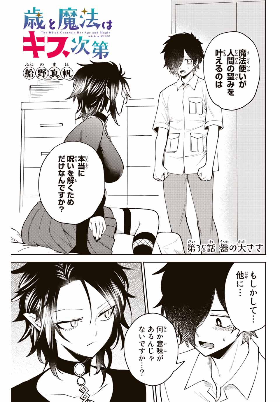Read TOSHI TO MAHOU WA KISS SHIDAI Chapter 38 [High Quality / Full] - Page 1 - nicomanga.net