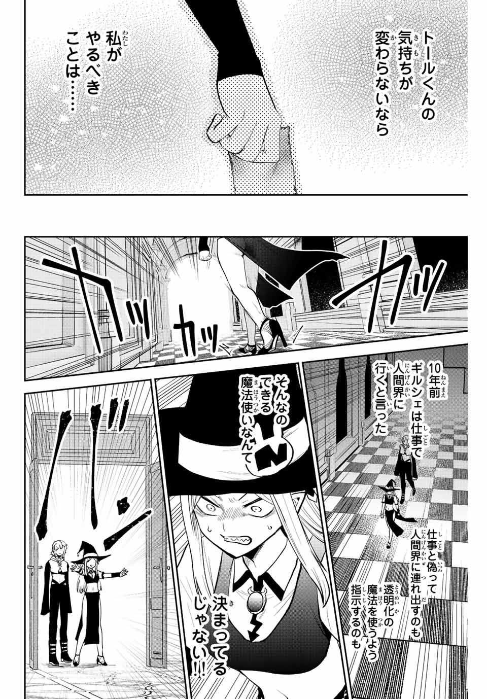Read TOSHI TO MAHOU WA KISS SHIDAI Chapter 38 [High Quality / Full] - Page 12 - nicomanga.net