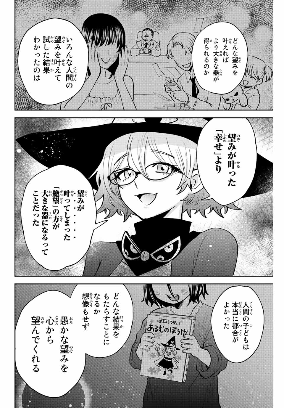 Read TOSHI TO MAHOU WA KISS SHIDAI Chapter 39 [High Quality / Full] - Page 8 - nicomanga.net