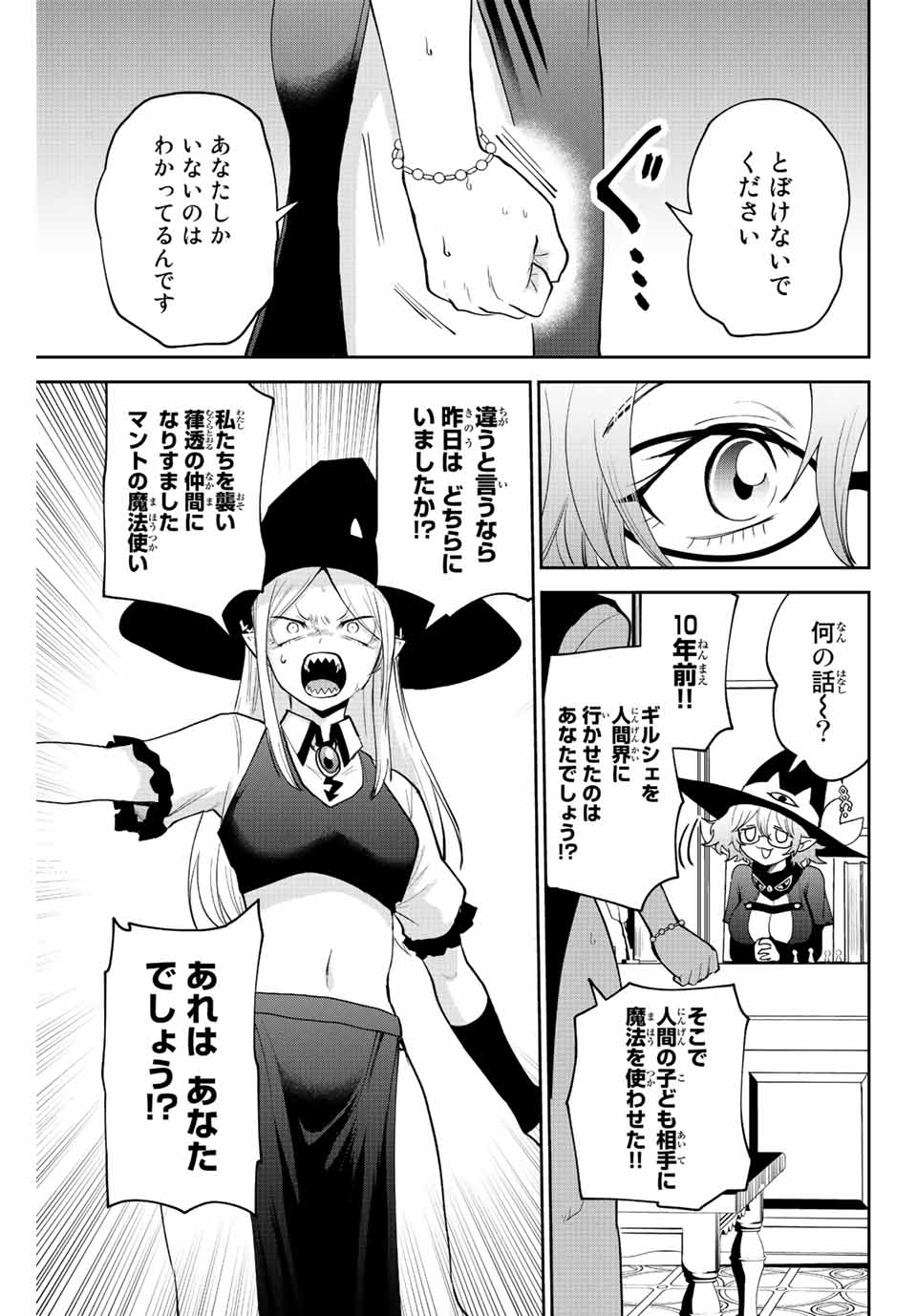 Read TOSHI TO MAHOU WA KISS SHIDAI Chapter 39 [High Quality / Full] - Page 3 - nicomanga.net